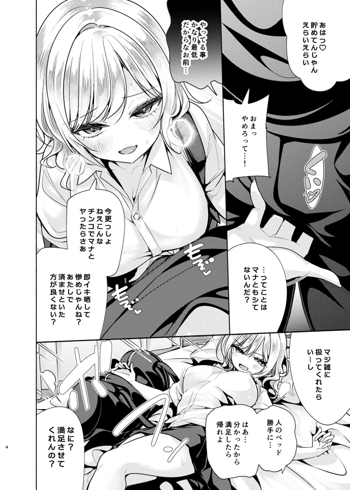 彼女の親友でドМなギャルが押しかけて来た(徒歩三分) 5ページ