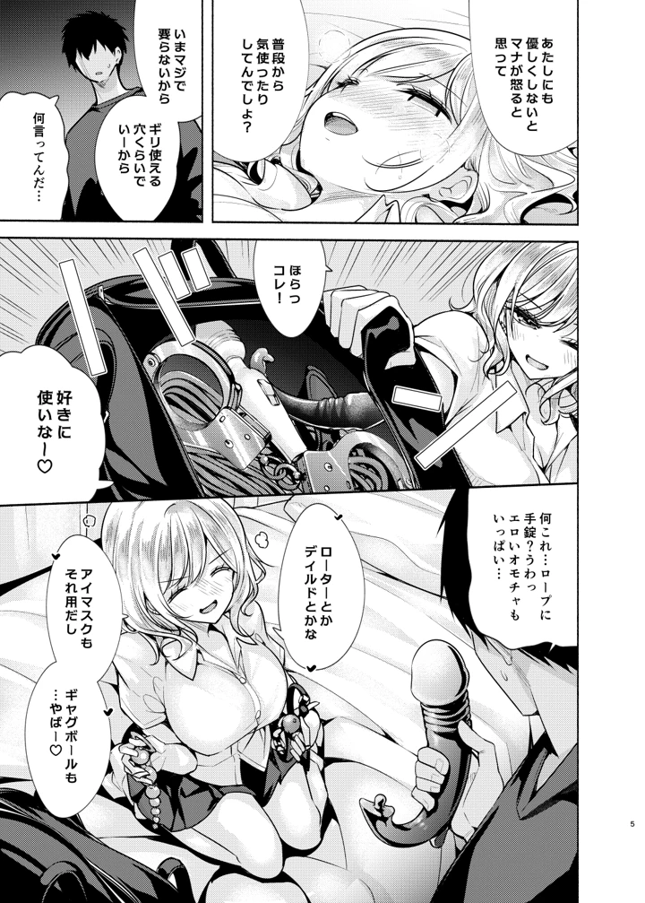 彼女の親友でドМなギャルが押しかけて来た(徒歩三分) 6ページ