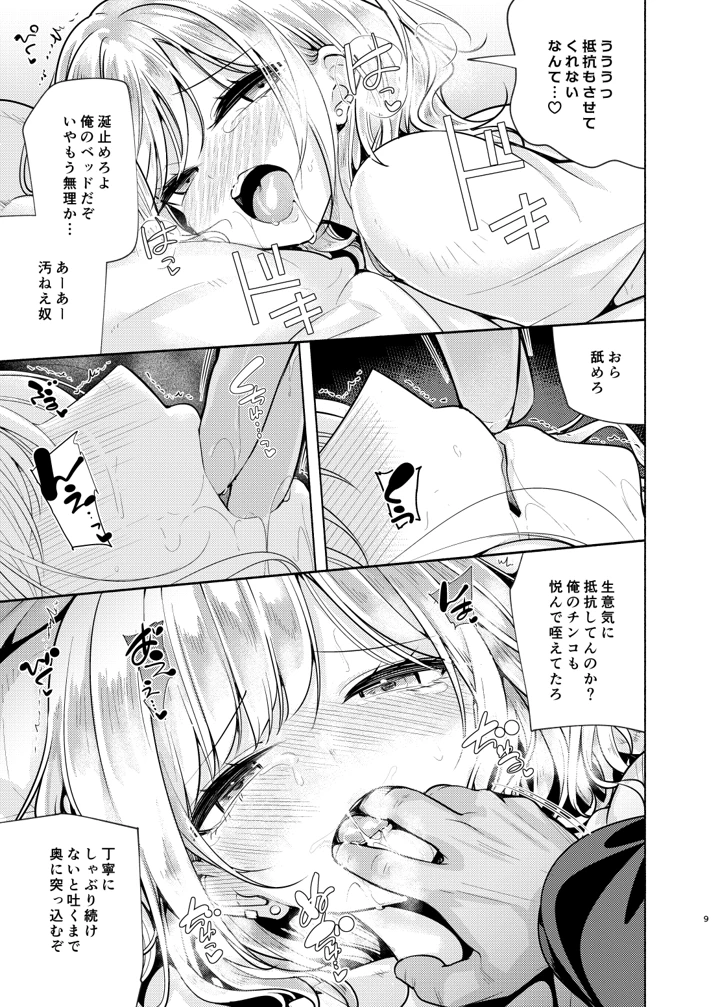 彼女の親友でドМなギャルが押しかけて来た(徒歩三分) 10ページ