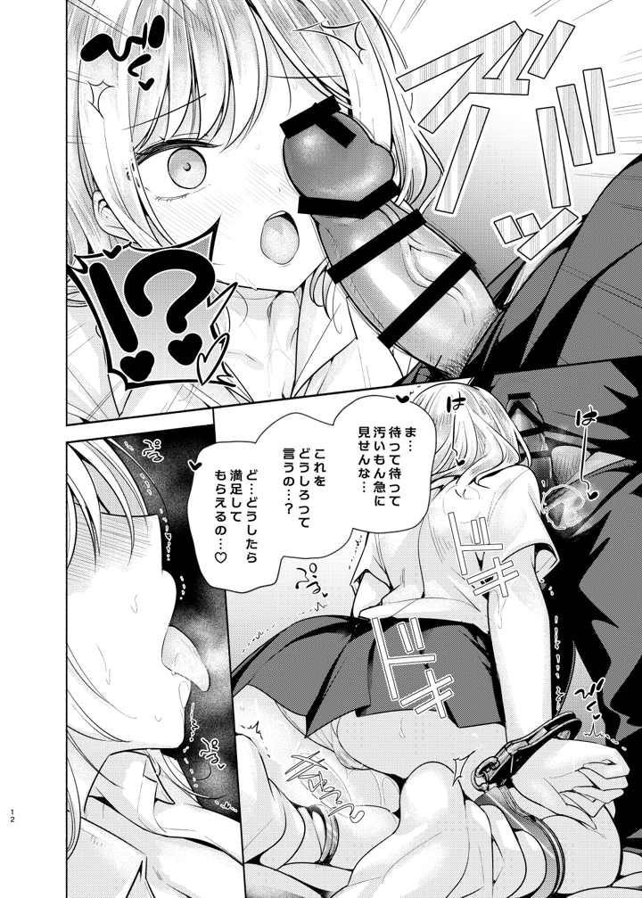 彼女の親友でドМなギャルが押しかけて来た(徒歩三分) 13ページ
