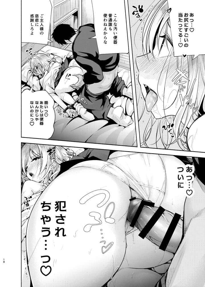 彼女の親友でドМなギャルが押しかけて来た(徒歩三分) 19ページ