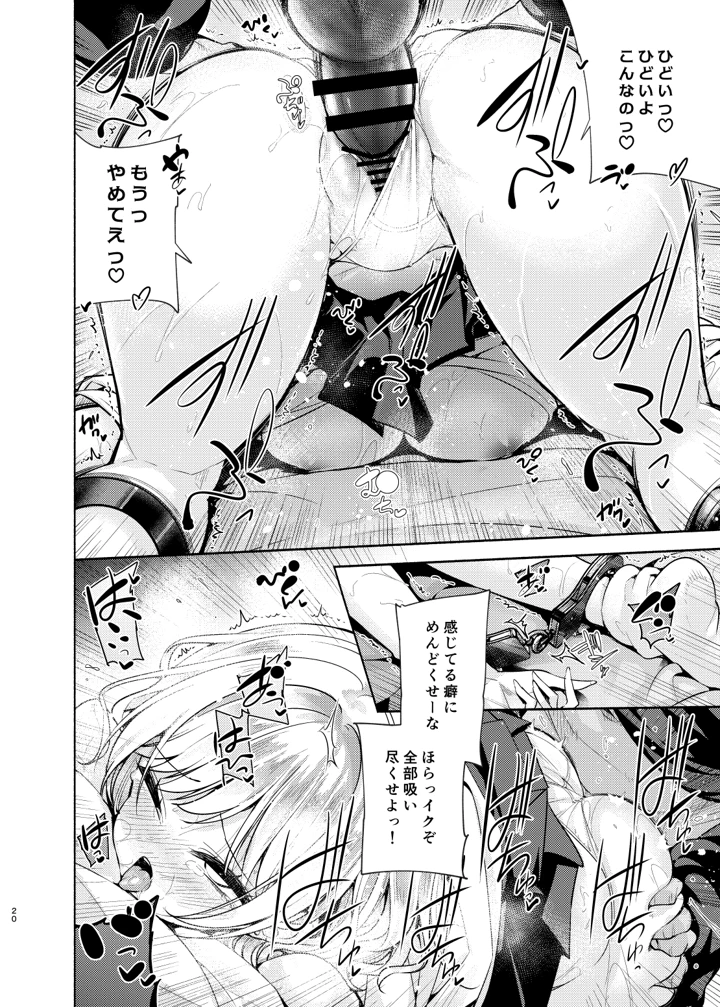 彼女の親友でドМなギャルが押しかけて来た(徒歩三分) 21ページ