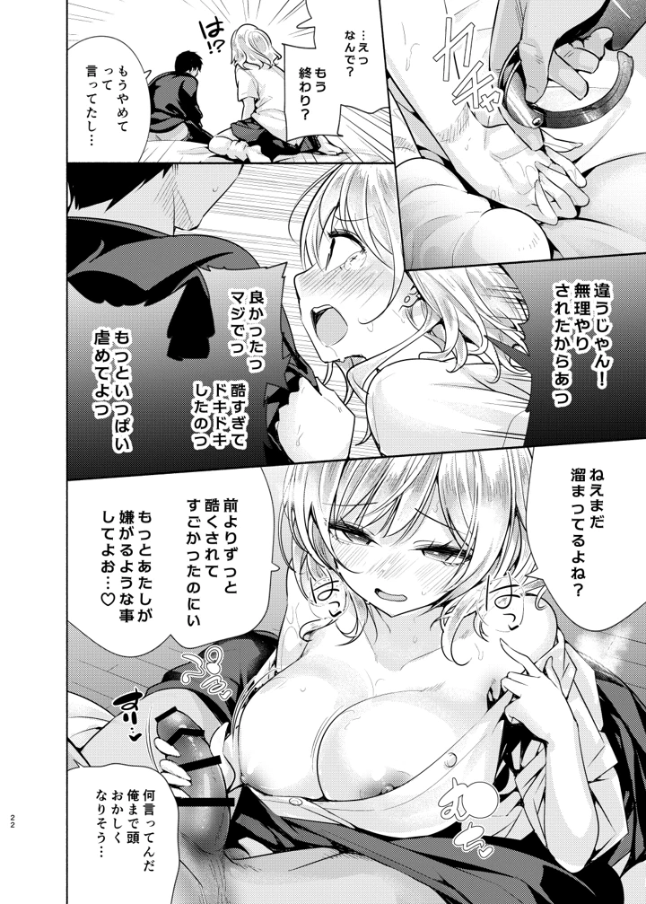 彼女の親友でドМなギャルが押しかけて来た(徒歩三分) 23ページ