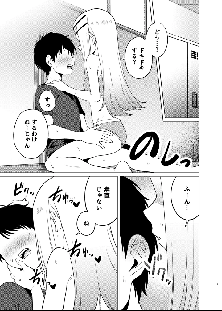 し○たなるひろがる(ハシゴ酒造) 6ページ