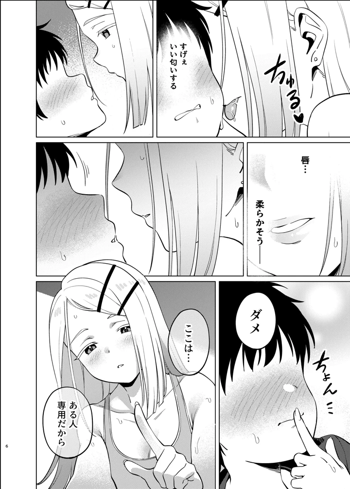 し○たなるひろがる(ハシゴ酒造) 7ページ