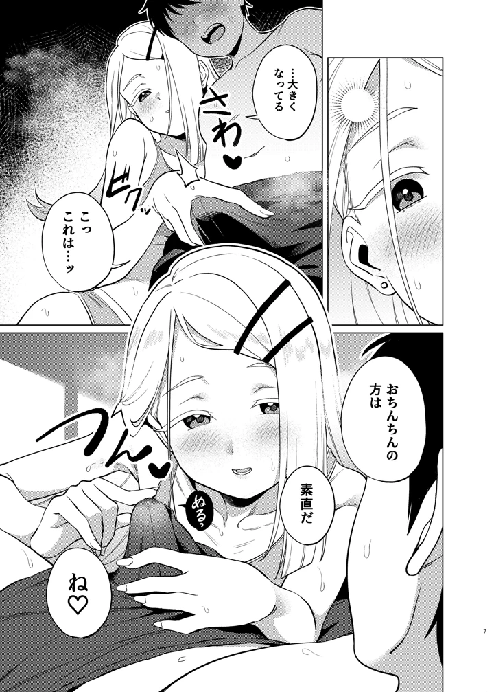 し○たなるひろがる(ハシゴ酒造) 8ページ