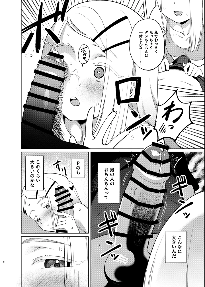 し○たなるひろがる(ハシゴ酒造) 9ページ
