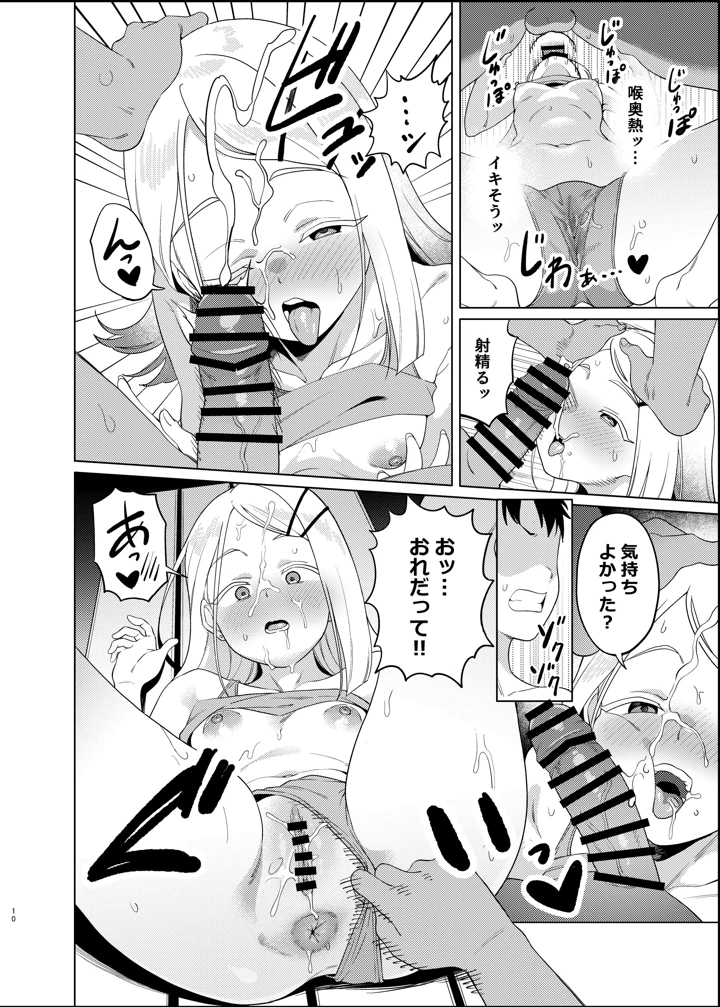 し○たなるひろがる(ハシゴ酒造) 11ページ