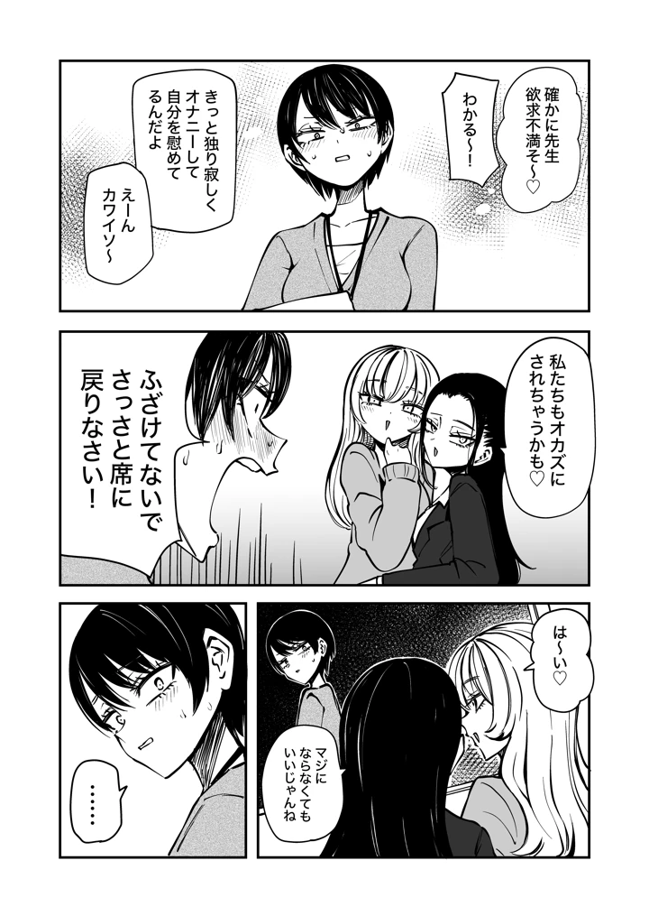 センセーであそぼ(三毛猫飯店) 4ページ