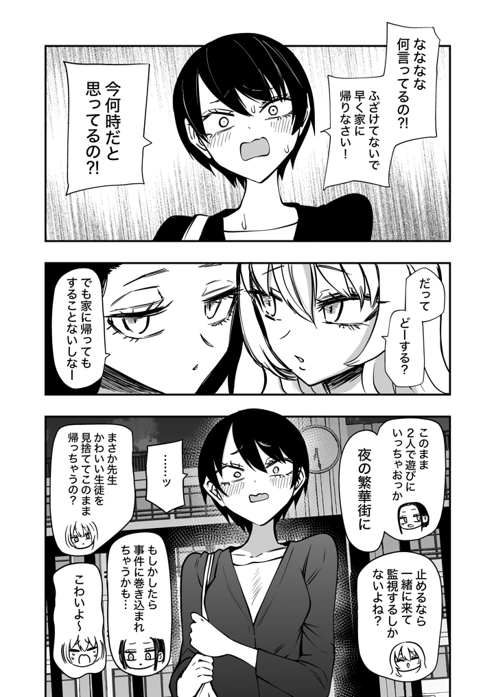 センセーであそぼ(三毛猫飯店) 13ページ