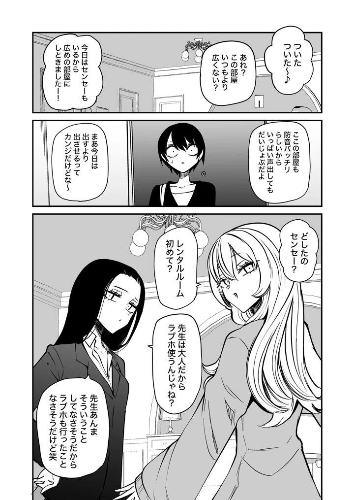 センセーであそぼ(三毛猫飯店) 15ページ