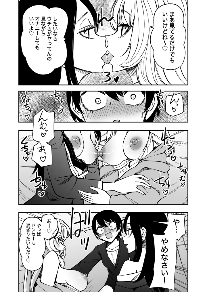 センセーであそぼ(三毛猫飯店) 17ページ