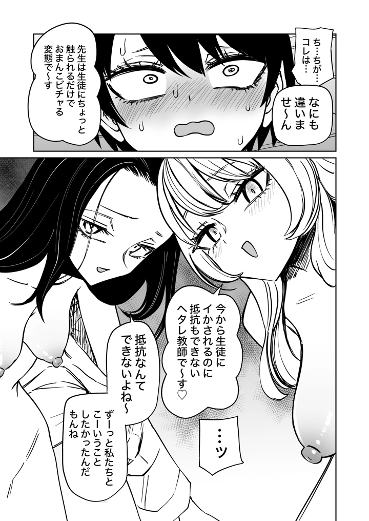 センセーであそぼ(三毛猫飯店) 22ページ