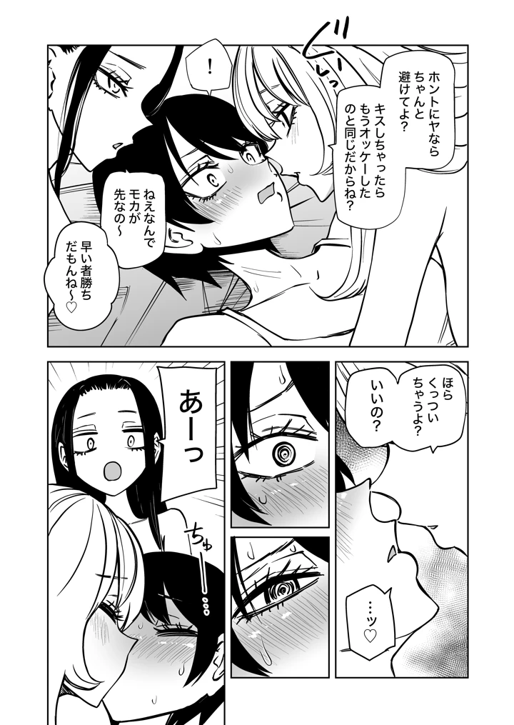 センセーであそぼ(三毛猫飯店) 23ページ