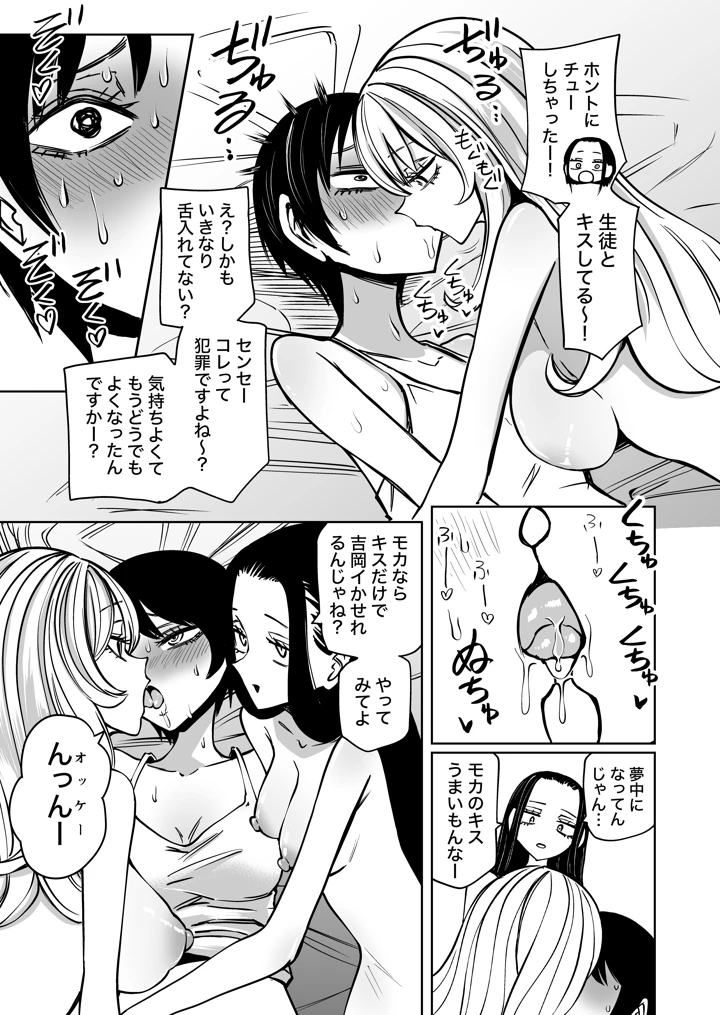センセーであそぼ(三毛猫飯店) 24ページ