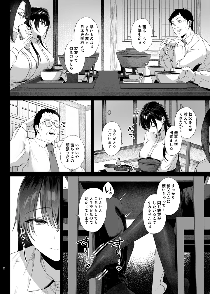 8ページ目