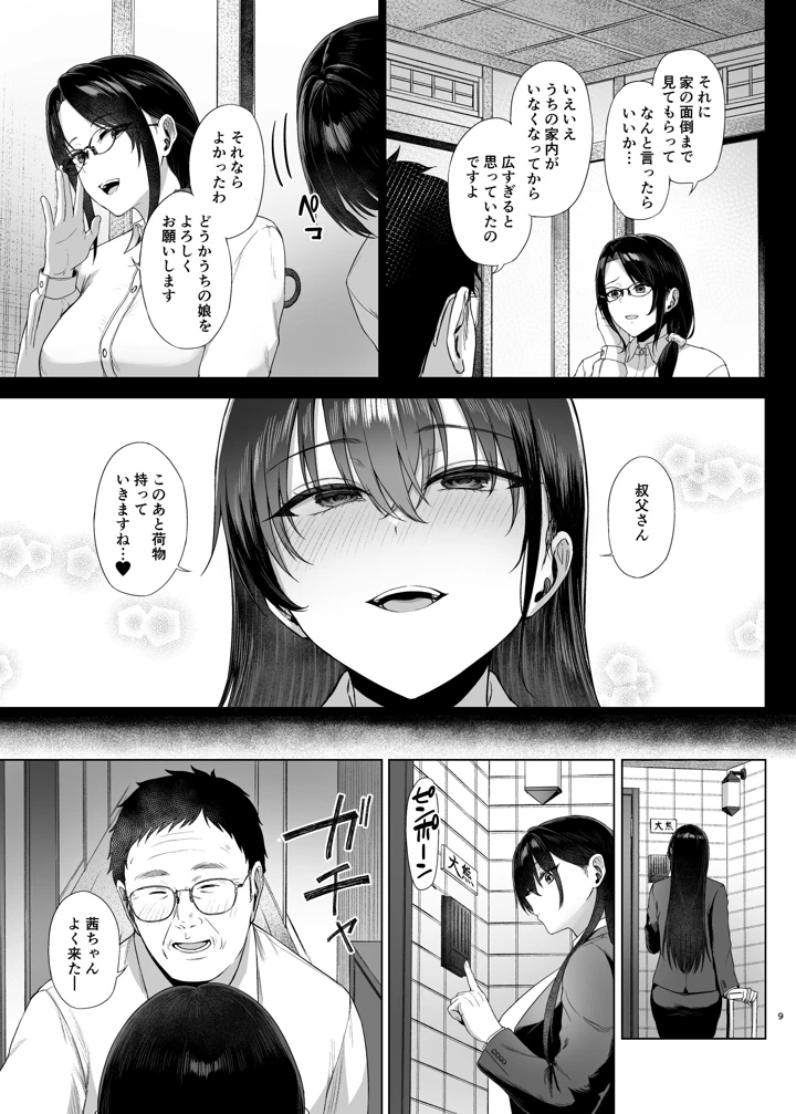 9ページ目