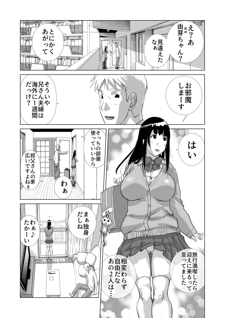 清楚系女子生徒とナマナカだし(スタジオ・ワラビーS) 3ページ