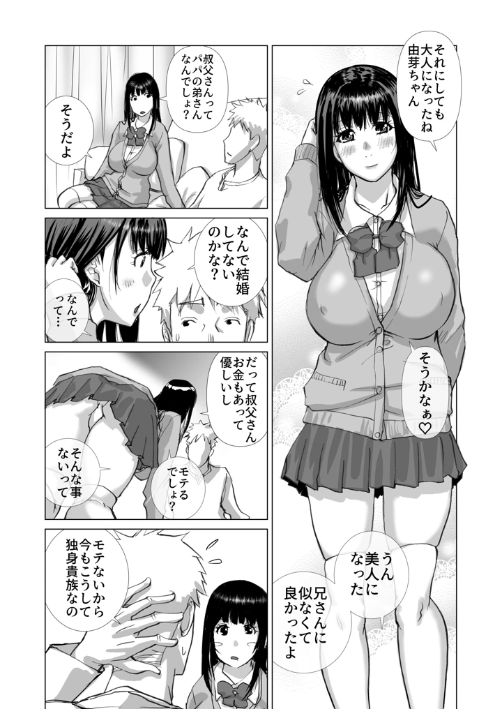 清楚系女子生徒とナマナカだし(スタジオ・ワラビーS) 4ページ