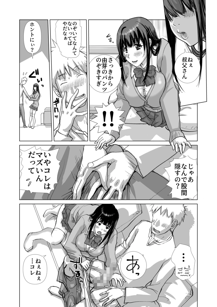 清楚系女子生徒とナマナカだし(スタジオ・ワラビーS) 6ページ