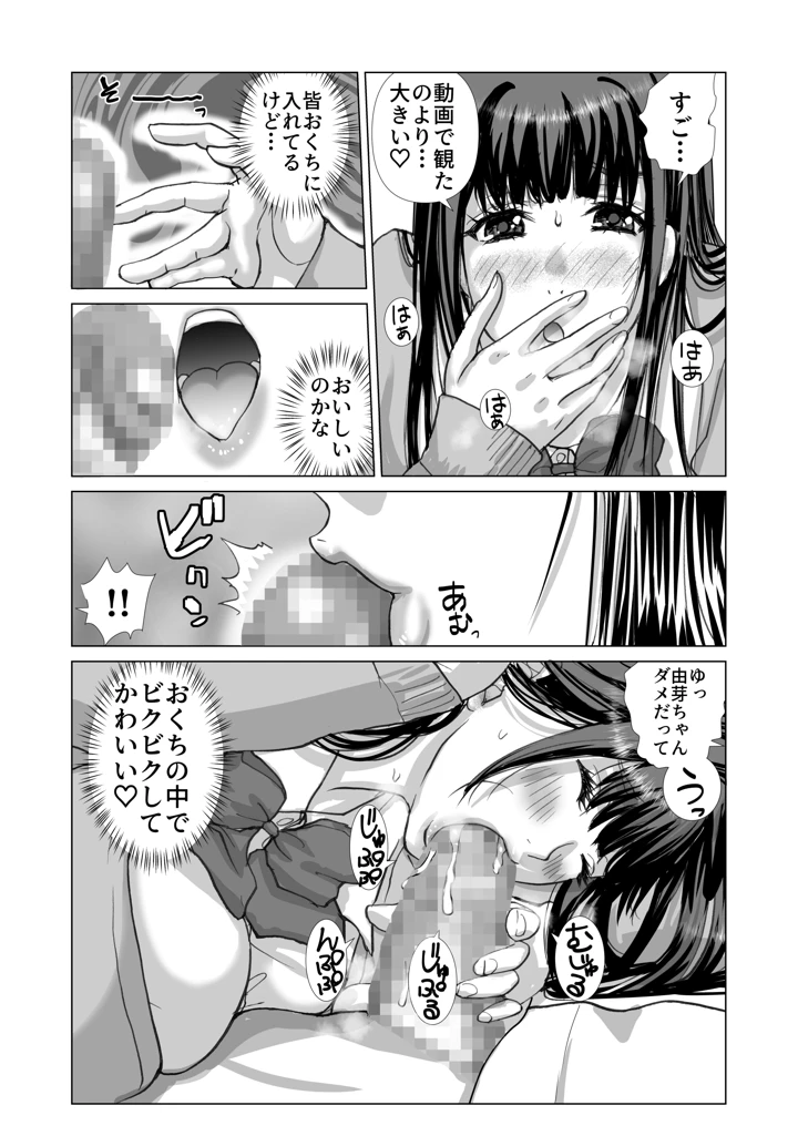 清楚系女子生徒とナマナカだし(スタジオ・ワラビーS) 7ページ