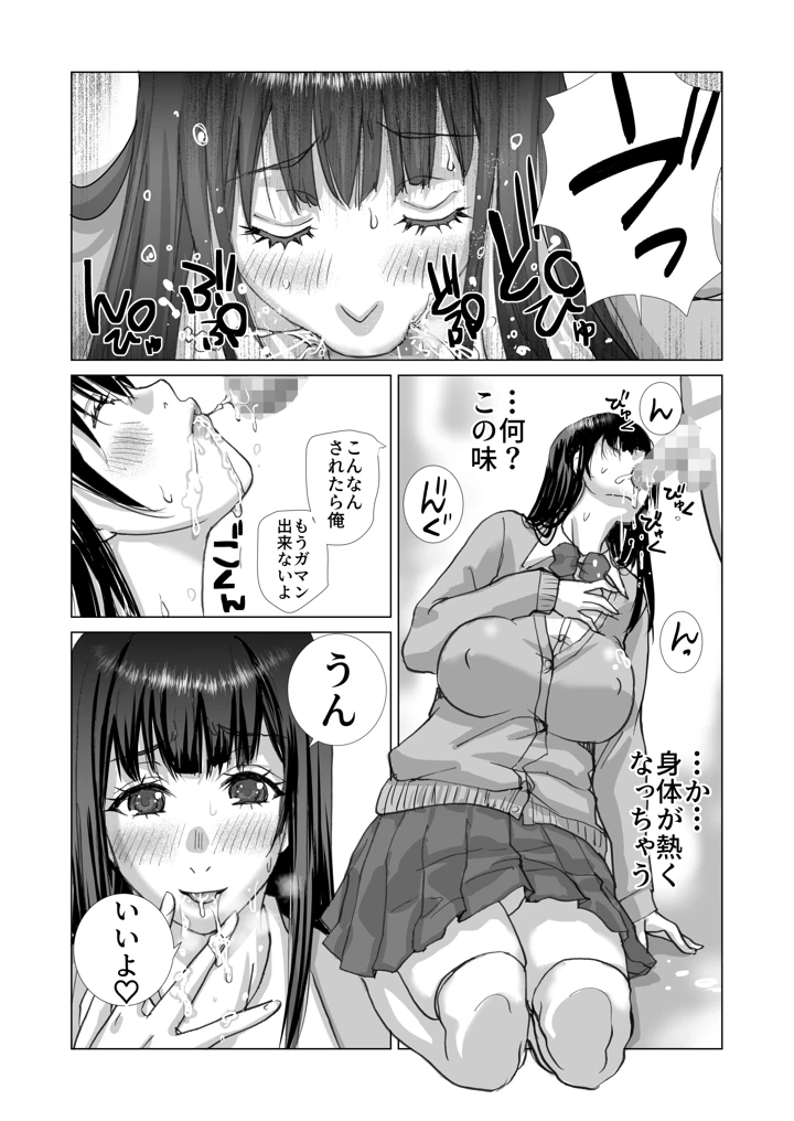 清楚系女子生徒とナマナカだし(スタジオ・ワラビーS) 9ページ