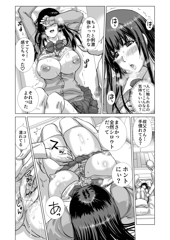 清楚系女子生徒とナマナカだし(スタジオ・ワラビーS) 14ページ
