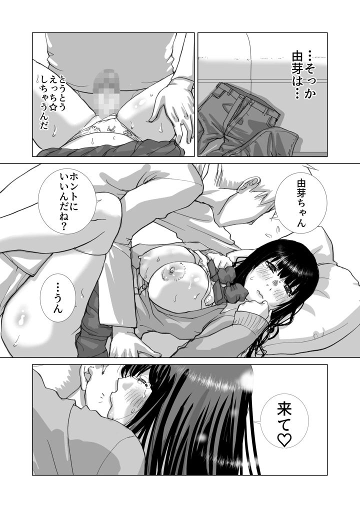 清楚系女子生徒とナマナカだし(スタジオ・ワラビーS) 20ページ