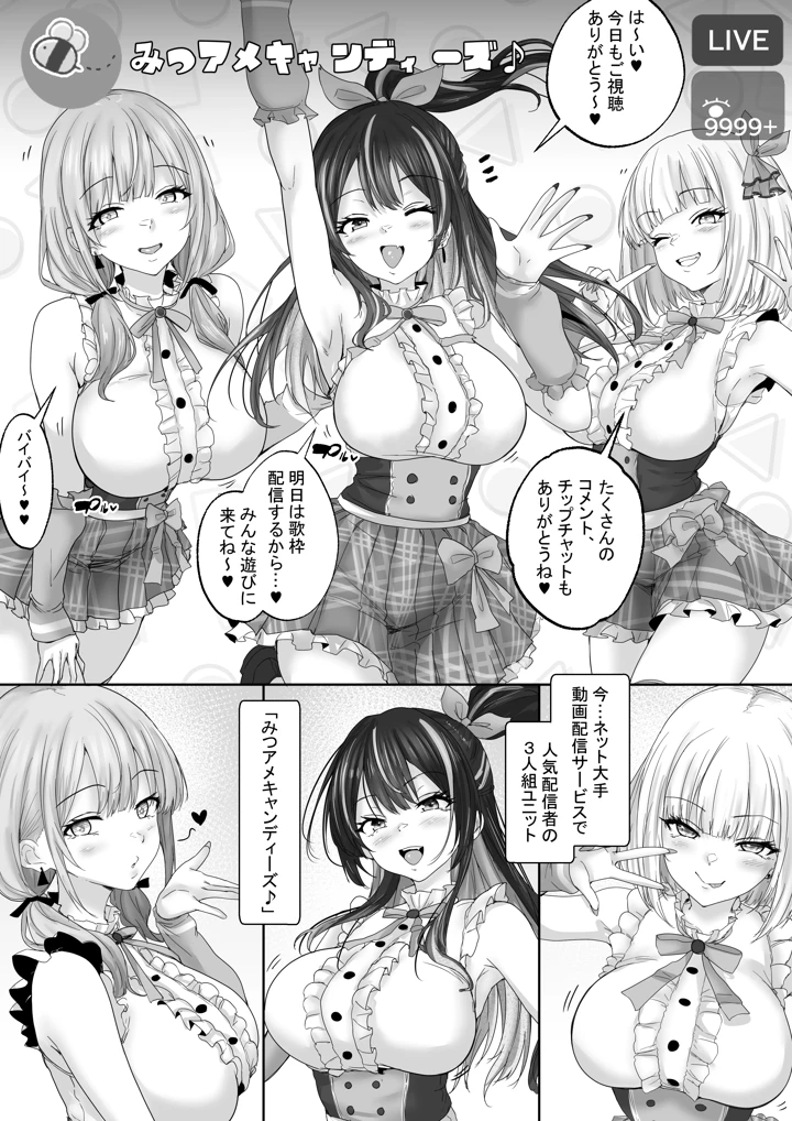人気配信者をマネジメント1 エロすぎな配信者達に誘惑されて中出し(白桃亭) 5ページ