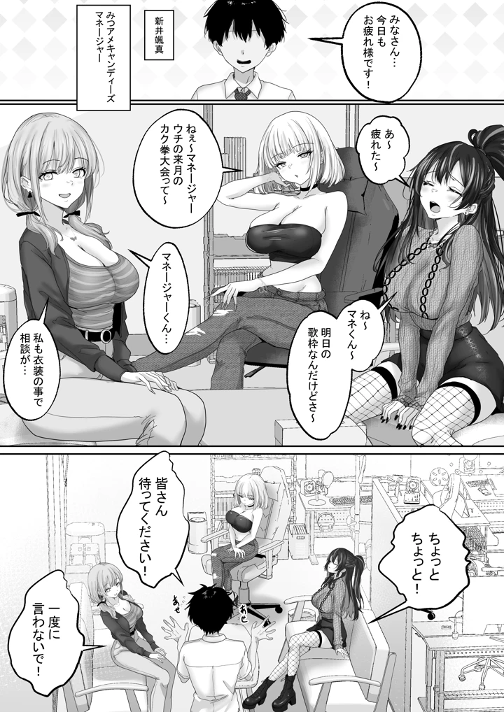 人気配信者をマネジメント1 エロすぎな配信者達に誘惑されて中出し(白桃亭) 7ページ