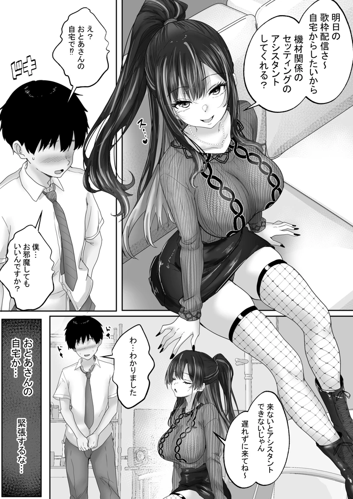 人気配信者をマネジメント1 エロすぎな配信者達に誘惑されて中出し(白桃亭) 9ページ