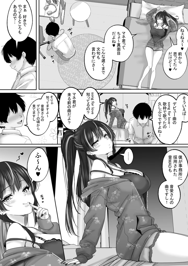 人気配信者をマネジメント1 エロすぎな配信者達に誘惑されて中出し(白桃亭) 11ページ