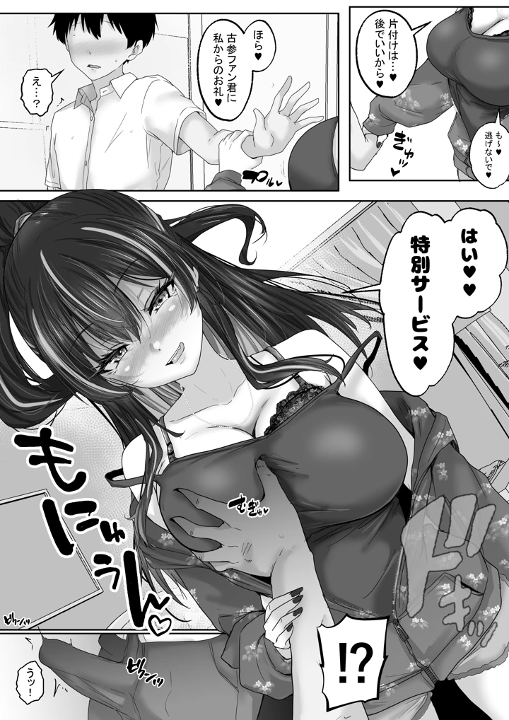 人気配信者をマネジメント1 エロすぎな配信者達に誘惑されて中出し(白桃亭) 13ページ
