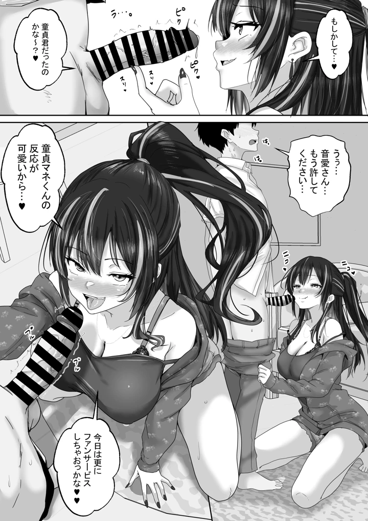 人気配信者をマネジメント1 エロすぎな配信者達に誘惑されて中出し(白桃亭) 15ページ