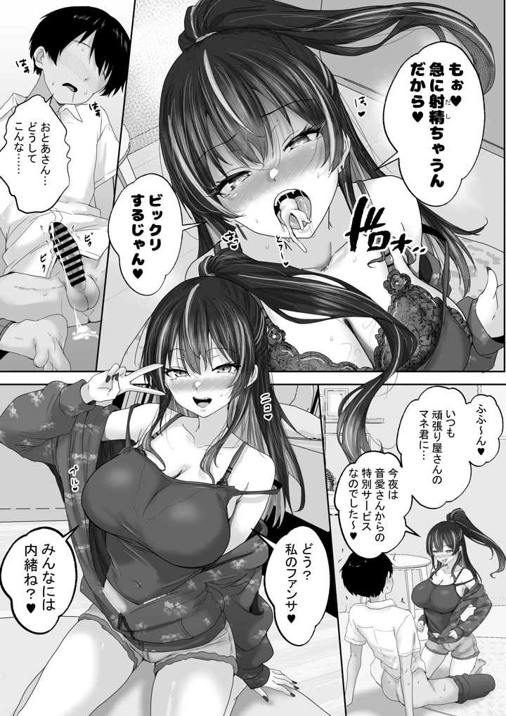 人気配信者をマネジメント1 エロすぎな配信者達に誘惑されて中出し(白桃亭) 19ページ