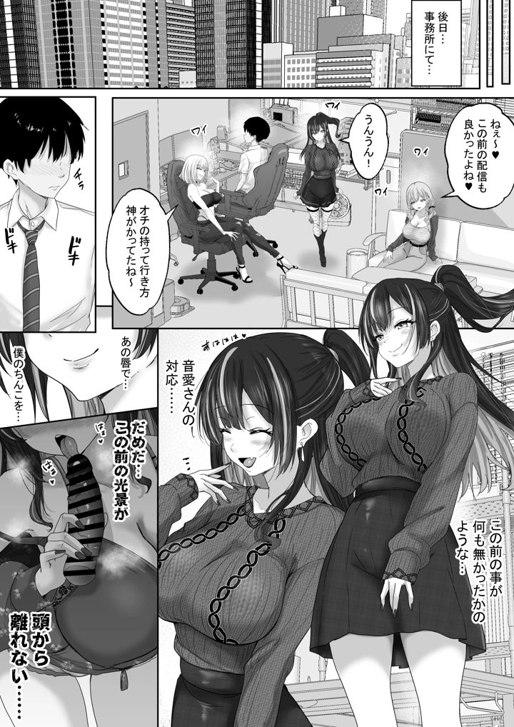 人気配信者をマネジメント1 エロすぎな配信者達に誘惑されて中出し(白桃亭) 20ページ