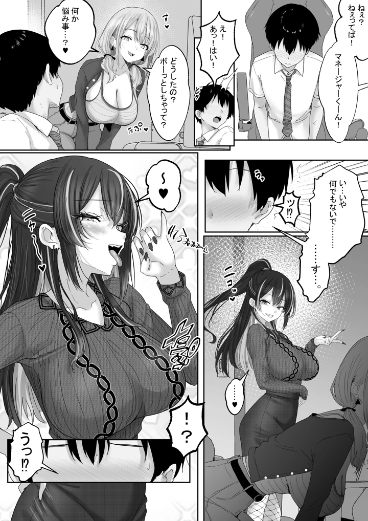 人気配信者をマネジメント1 エロすぎな配信者達に誘惑されて中出し(白桃亭) 21ページ