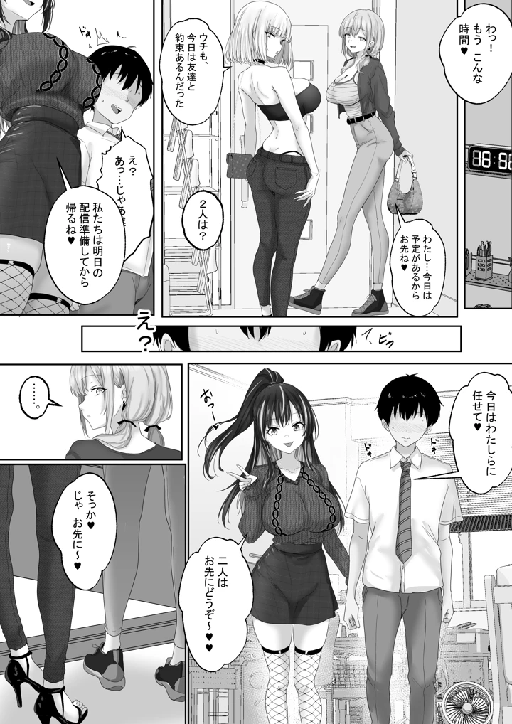 人気配信者をマネジメント1 エロすぎな配信者達に誘惑されて中出し(白桃亭) 22ページ