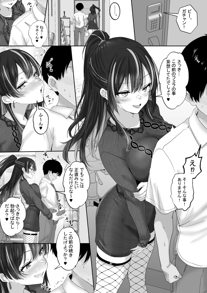 人気配信者をマネジメント1 エロすぎな配信者達に誘惑されて中出し(白桃亭) 23ページ