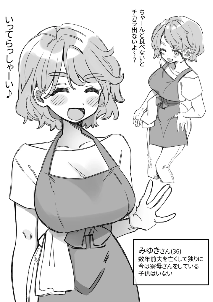 おやすみ寮母さんを好き放題しちゃう話(ふにゃみるく) 2ページ