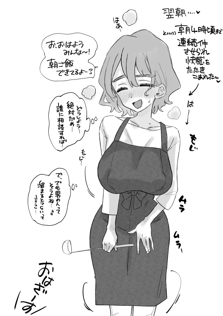 おやすみ寮母さんを好き放題しちゃう話(ふにゃみるく) 8ページ