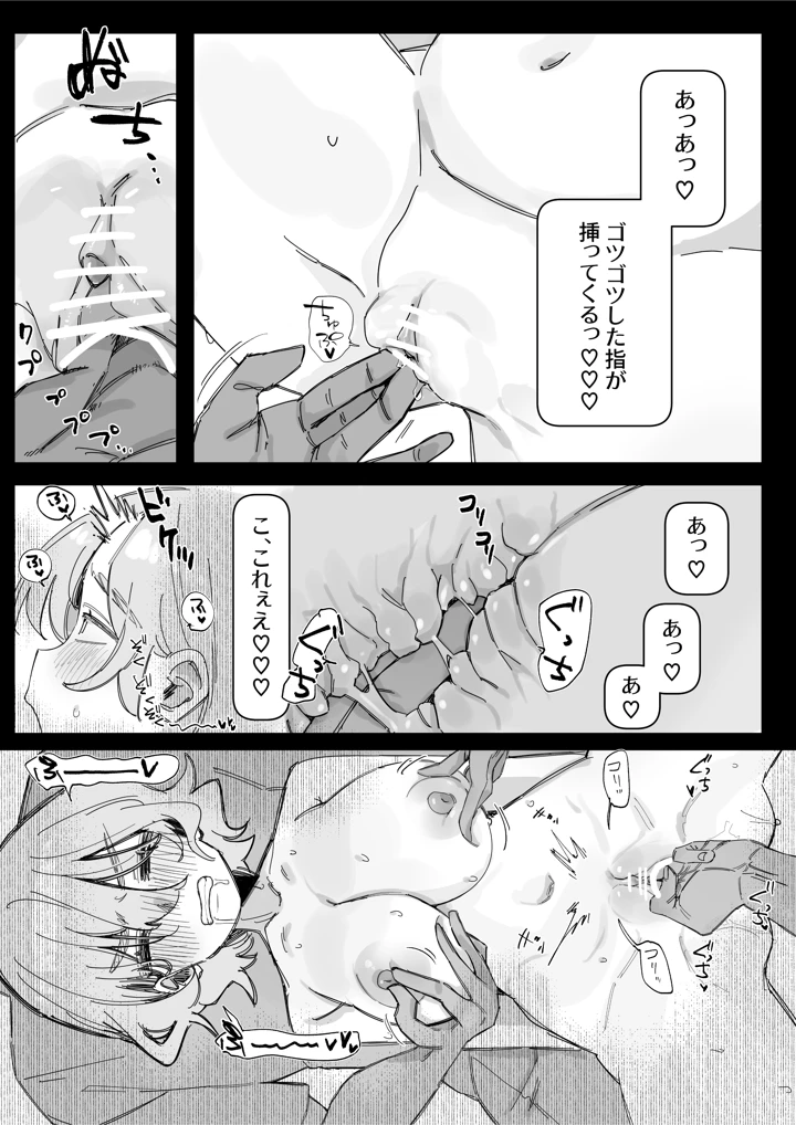 おやすみ寮母さんを好き放題しちゃう話(ふにゃみるく) 12ページ