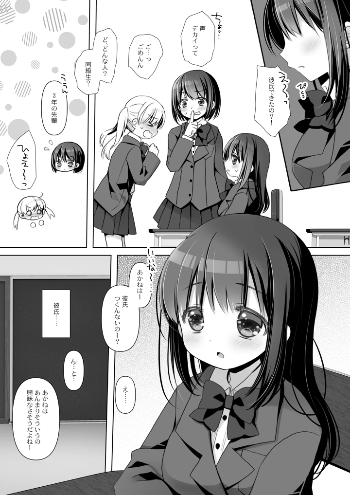 僕だけのいいなり地味巨乳＋AFTER -桜沢いづみside-(CHRONOLOG) 3ページ