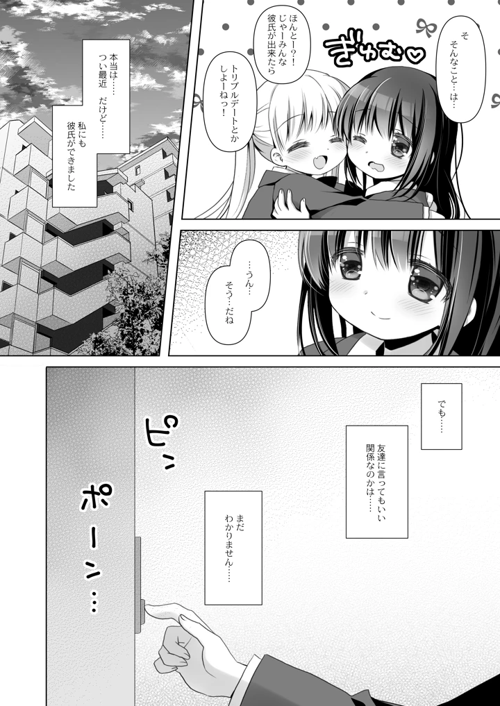 僕だけのいいなり地味巨乳＋AFTER -桜沢いづみside-(CHRONOLOG) 4ページ