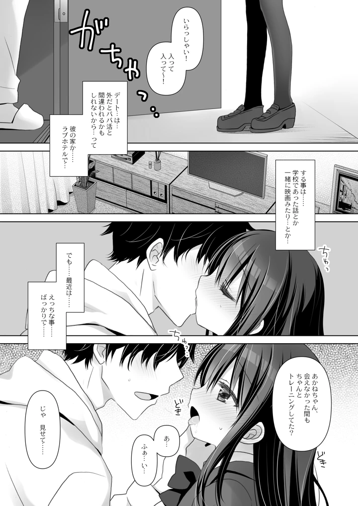 僕だけのいいなり地味巨乳＋AFTER -桜沢いづみside-(CHRONOLOG) 5ページ