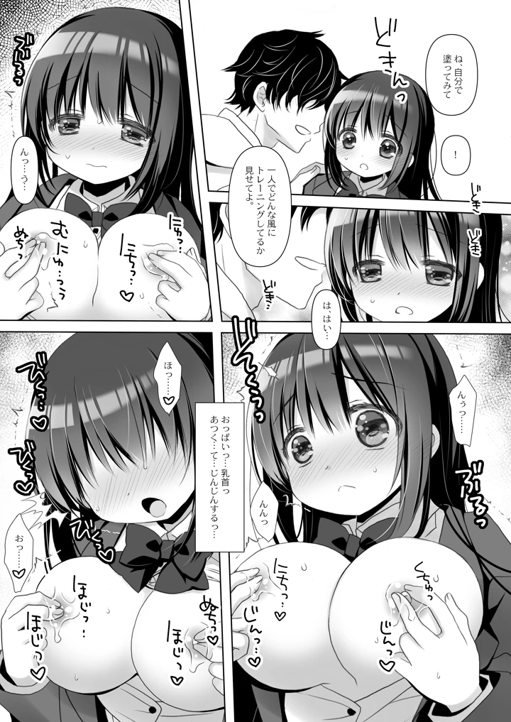 僕だけのいいなり地味巨乳＋AFTER -桜沢いづみside-(CHRONOLOG) 9ページ