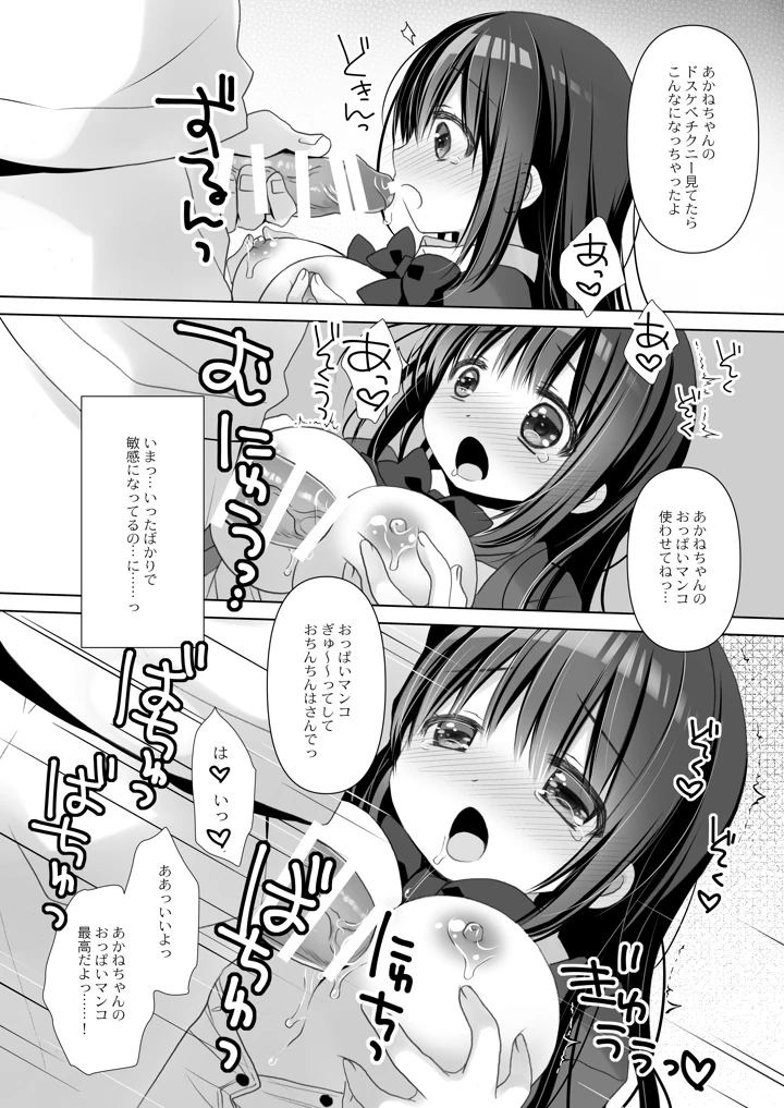 僕だけのいいなり地味巨乳＋AFTER -桜沢いづみside-(CHRONOLOG) 12ページ
