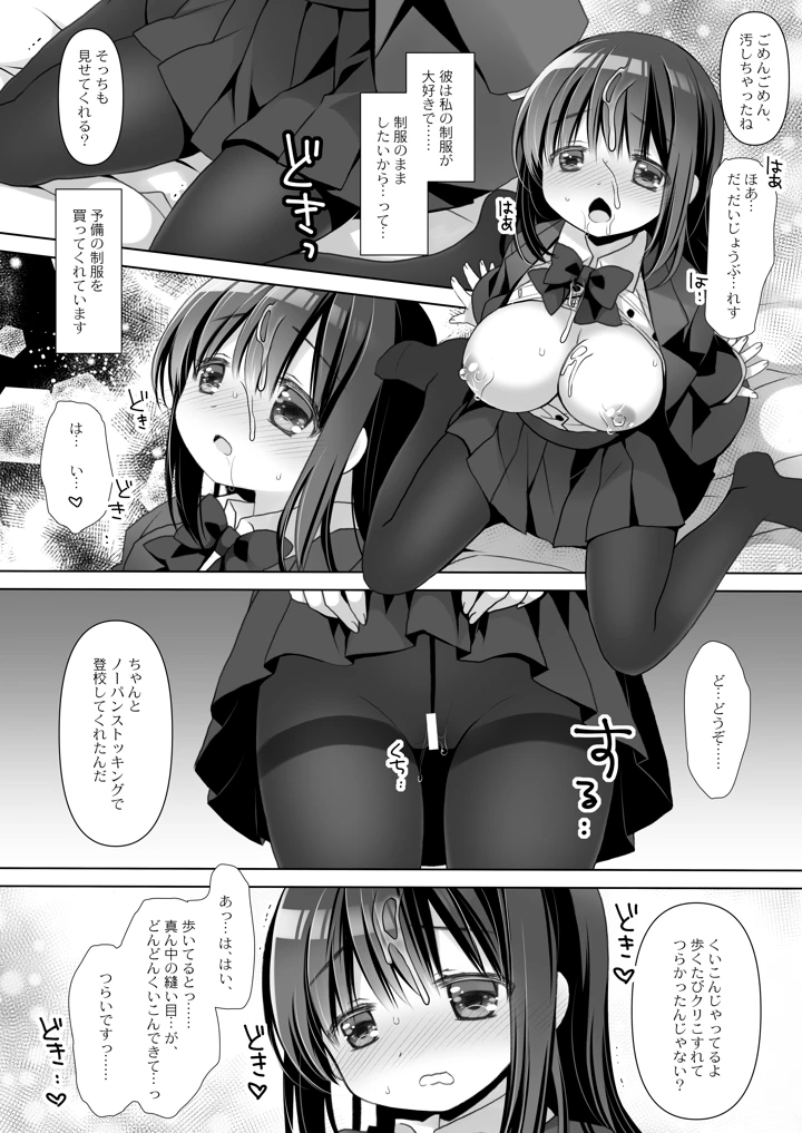 僕だけのいいなり地味巨乳＋AFTER -桜沢いづみside-(CHRONOLOG) 14ページ
