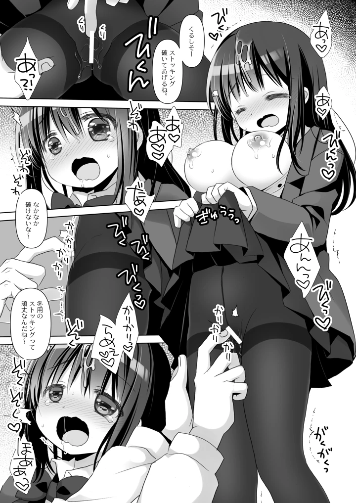 僕だけのいいなり地味巨乳＋AFTER -桜沢いづみside-(CHRONOLOG) 15ページ