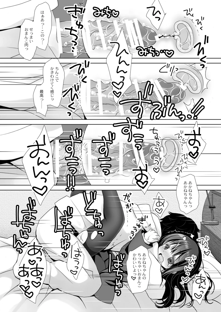 僕だけのいいなり地味巨乳＋AFTER -桜沢いづみside-(CHRONOLOG) 18ページ